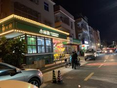 -小雨点糖水店(中兴街分店)