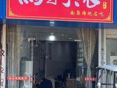 -马打滚