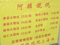 -阿麟馄饨(延长路店)