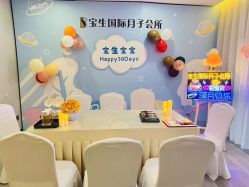 -宝生月子中心(民治店)