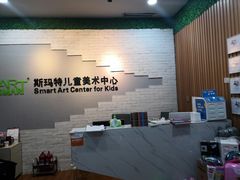-斯玛特儿童美术中心(文化中心店)