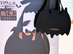 -La Repete 手工千层蛋糕(深圳卓悦中心店)