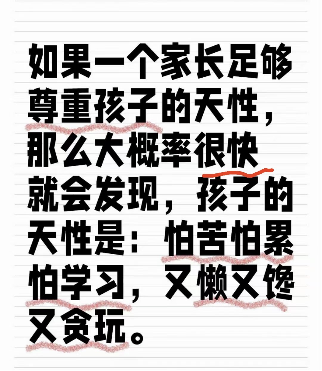 孩子的天性是:怕苦怕累怕学习,又懒又馋又贪玩