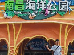 -南昌海洋公园