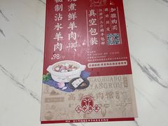 -三中高皇羊肉馆