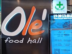 -Olé精品超市(上海虹桥南丰城店)