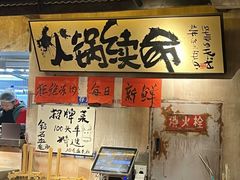 -周小明火锅(黑金冠社区店)