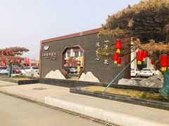 -太白山御龙湾温泉