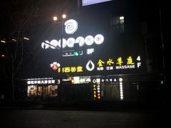 -很久以前羊肉串(中山公园店)