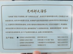 -光明邨大酒家(淮海路店)