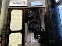-CowCow其其·牛杂咖啡公司(六运店)