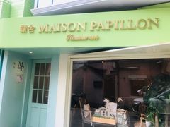 门面-蝶舍·MAISON PAPILLON