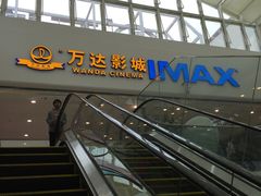 -万达影城(南宁万达茂IMAX店)
