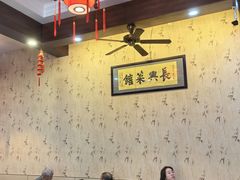 -长兴菜馆(高桥店)