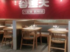 -谷连天安心食堂(裕华万达店)