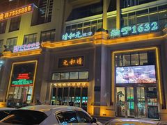 -并州饭店(千峰南路店)