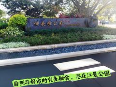 -洲头咀公园