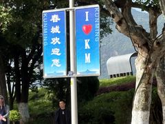 -昆明洲际酒店