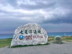 -七星潭蓝天广场