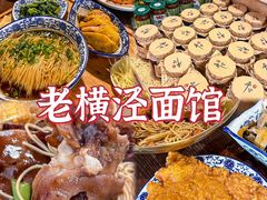 -老横泾面馆(吴中横泾店)