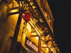 -山西会馆·晋菜·晋商宴·学堂记忆(许坦西街店)