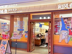 -池奈·咖喱蛋包饭(熙地港店)