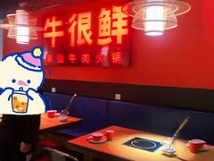 -牛很鲜潮汕牛肉火锅(朝晖路店)