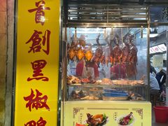 -陈光记烧腊店(罗保博士街店)