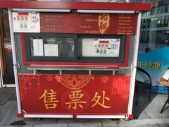 -德云社(三里屯店)