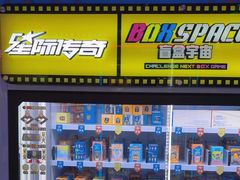 -星际传奇(壹方城购物中心店)