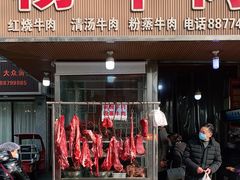 门面-杨牛肉面饭(天庆街店)