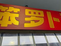 -笨罗卜浏阳菜馆(太平街店)