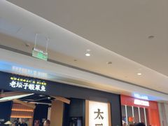 -太二酸菜鱼(深圳布吉万象汇店)