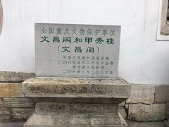 -文昌阁
