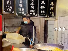 -三味臭豆腐(鲁迅故里店)