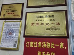 -江南红鱼汤(洋中花园店)