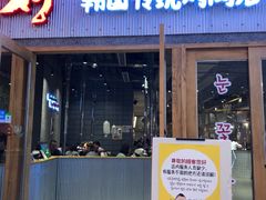 门面-姜虎东白丁烤肉(虹桥天地店)