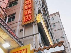门面-老字号蛇口德记烧腊饭店·海鲜加工