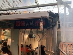 门面-阿徕孖·泰餐(大沙地店)