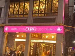 -点都德(大茶楼店)
