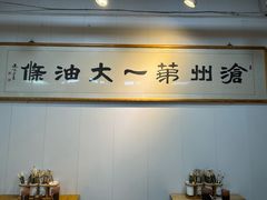 -和众大油条(维明路店)