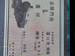 -中国铁道博物馆(正阳门馆)