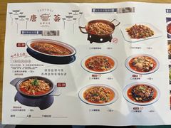 -唐荟•现炒川菜•龙虾烧烤(兆佳巷店)