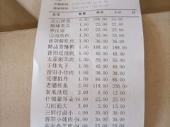账单-晋阳饭庄(虎坊桥店)