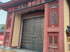 -上海东林寺(金山区)