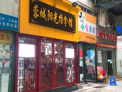 -蓉城阳光推拿馆(新华公园店)