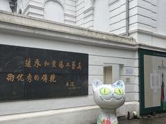 -上海市工艺美术博物馆