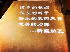 -纳瓦新疆菜(银都店)