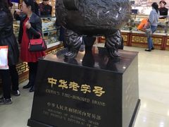 门面-老鼎丰(靖宇街总店)