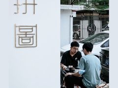 -PUZZLE COFFEE 拼图咖啡
